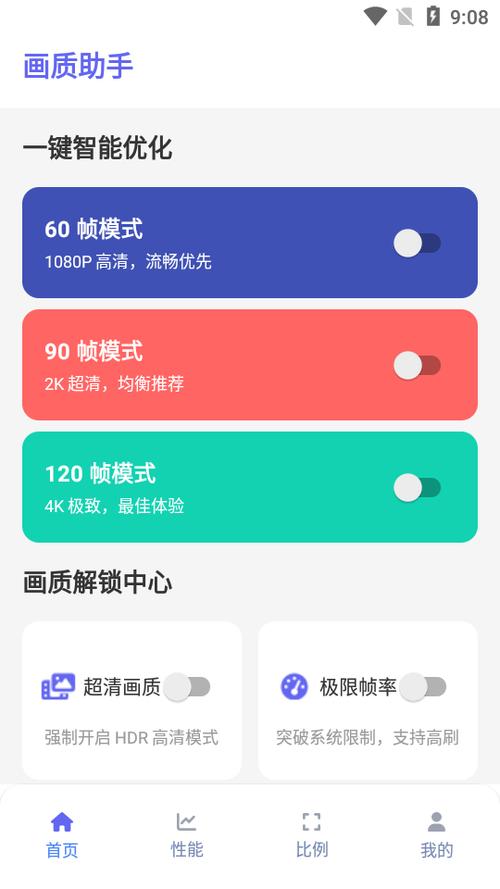 无黑边超广角画质助手下载缩略图