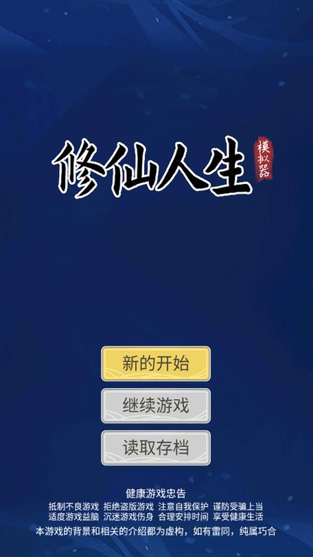 修仙人生破解版内置修改器
