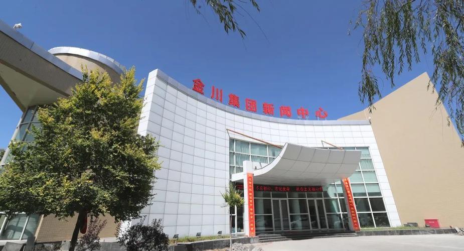金川集团客户端截图