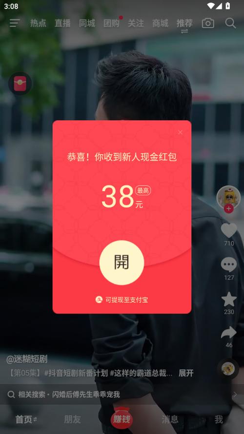 抖音极速版拜年领红包
