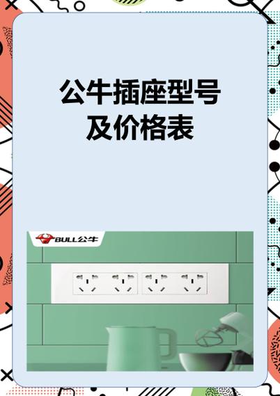 公牛插座一般多少瓦
