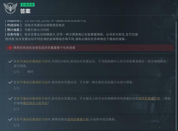 三角洲2主线任务