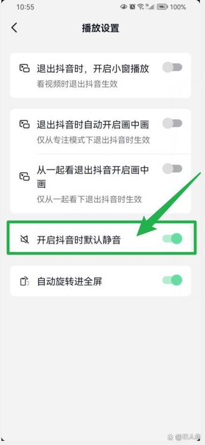 直播间静音怎么打开截图