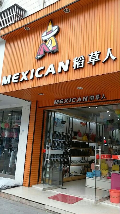 稻草人皮具专卖店缩略图
