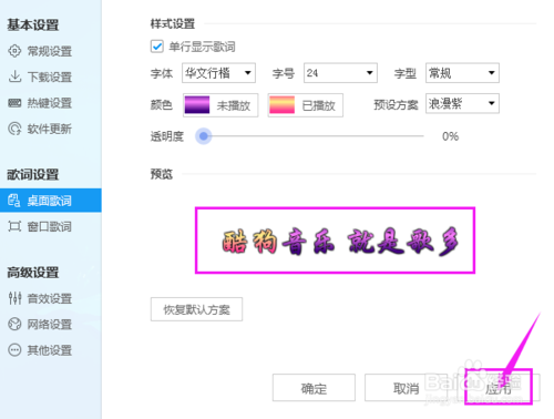 电脑酷狗音乐歌词颜色怎么改好看截图