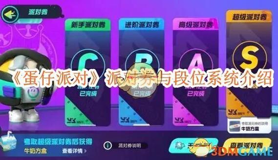 蛋仔派对段位怎么进