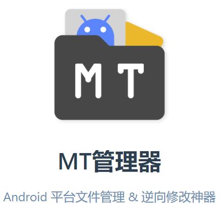 mt管理器2023最新版缩略图