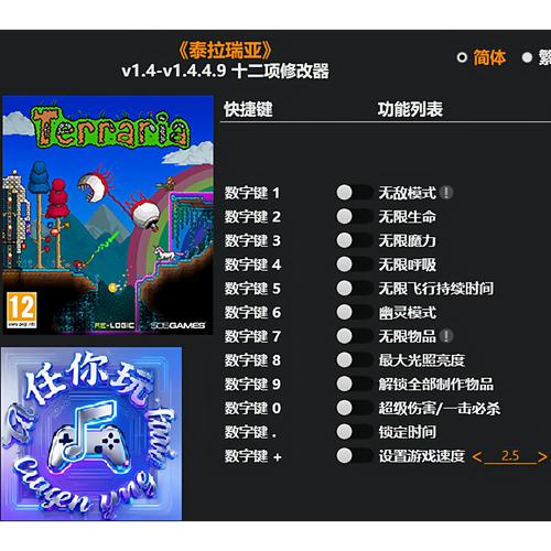 泰拉pro修改器截图