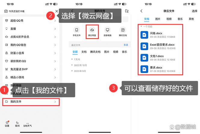 qq云文档在哪里打开截图
