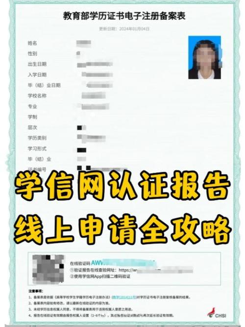 学历学位认证报告游戏截图