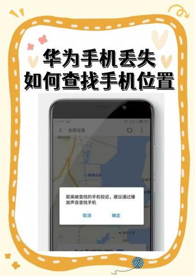 华为手机关机了能查到定位吗截图