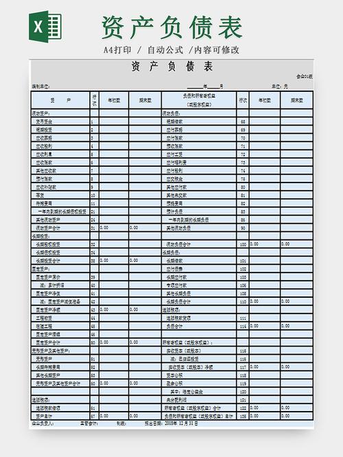 资产负债表模板图标