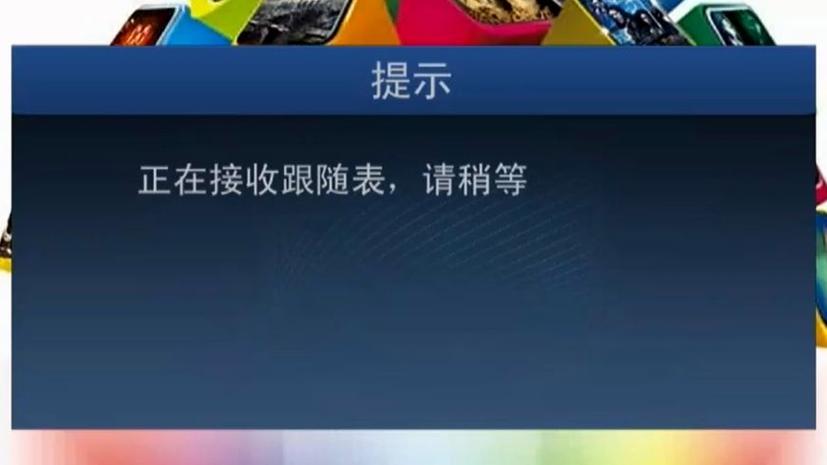 机顶盒少台怎么回事缩略图