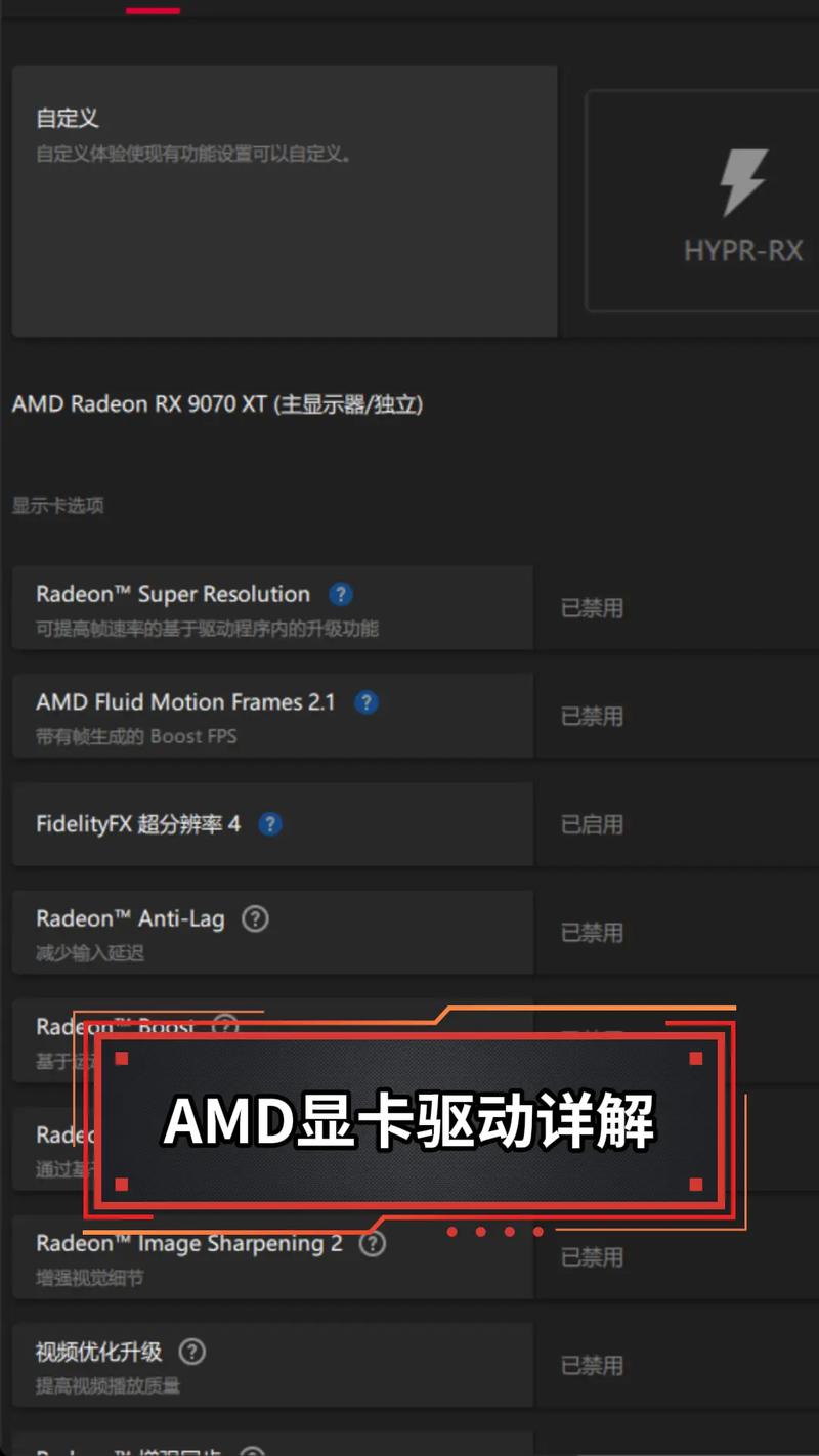 AMD显卡驱动异常