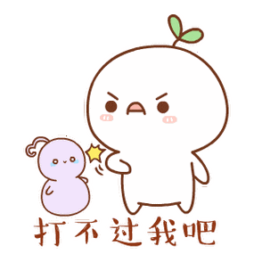 你打不过我吧下载免费图标