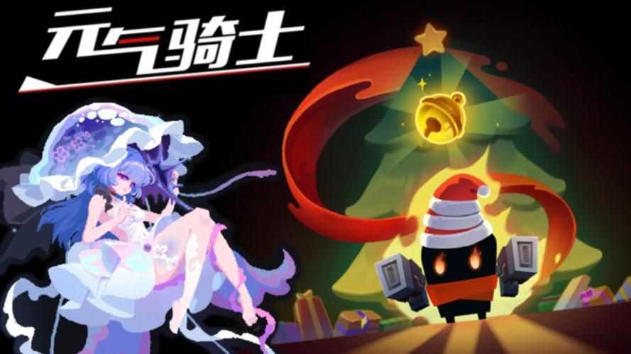 元气骑士7.3.0全解锁