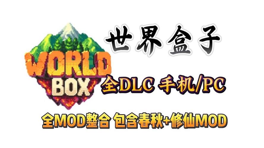 世界盒子2026年最新下载缩略图