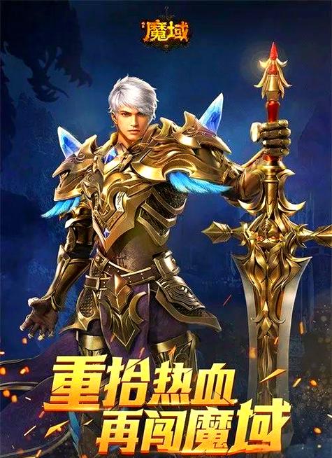 魔域全新正版图标