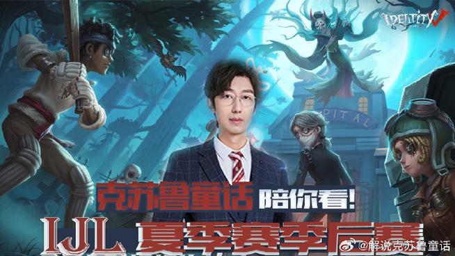 第五人格赛事缩略图