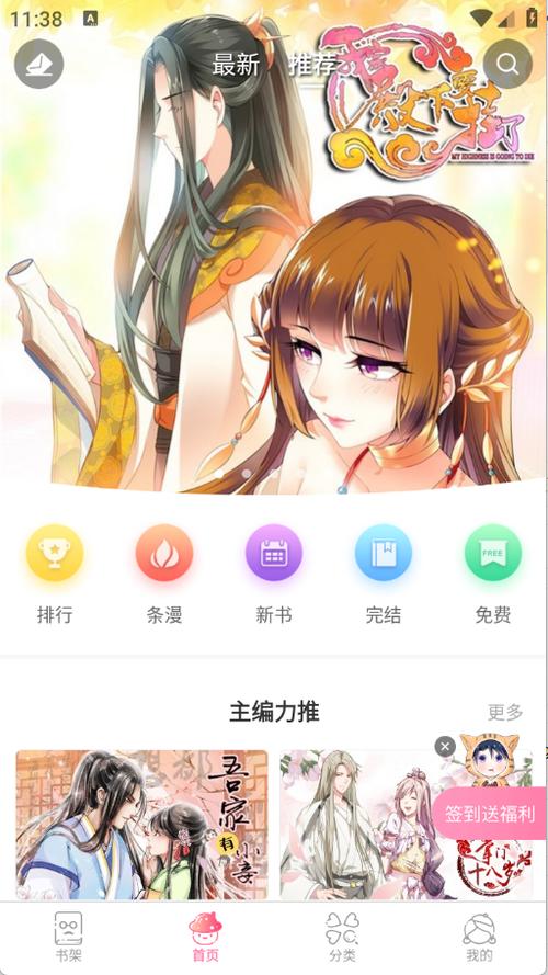 看漫画破解版下载