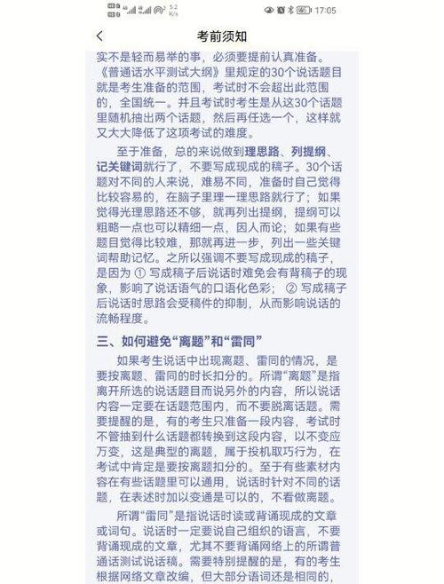 畅言普通话app下载手机截图