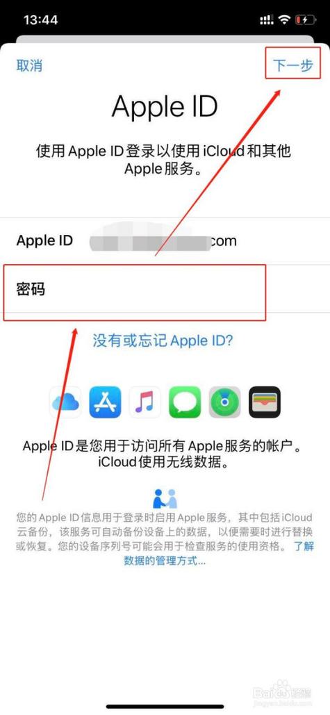 苹果手机id在平板登录不了图标