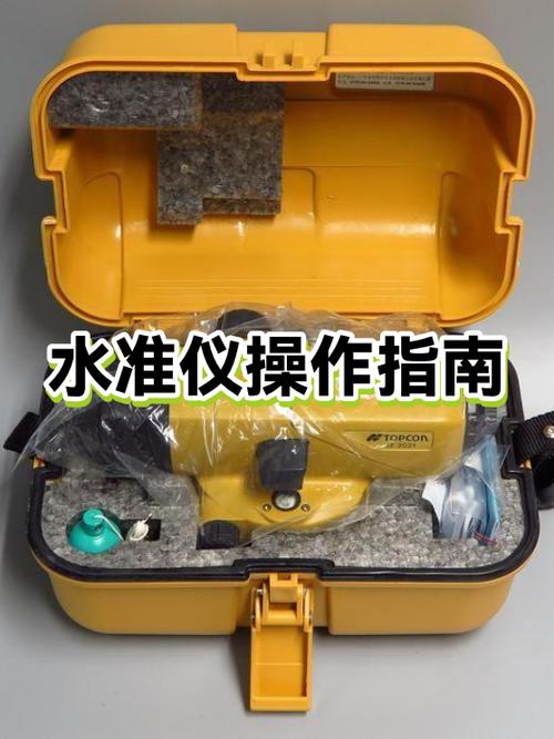 水准仪使用方法视频