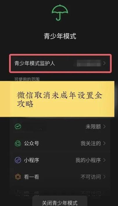 如何取消vivo未成年限制截图