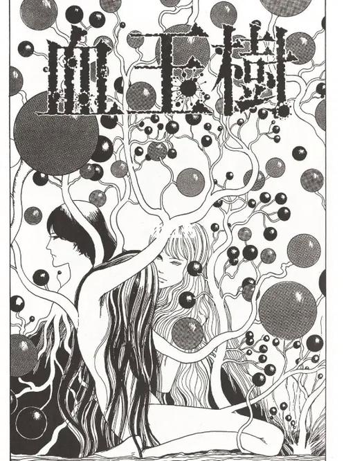 血玉树漫画