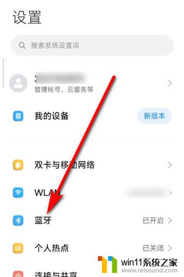 小米蓝牙重置截图