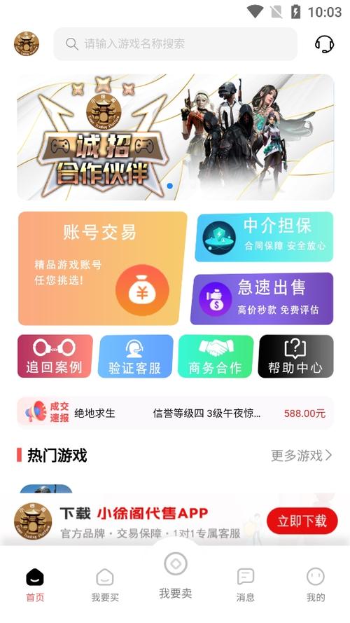 游戏阁游戏交易平台
