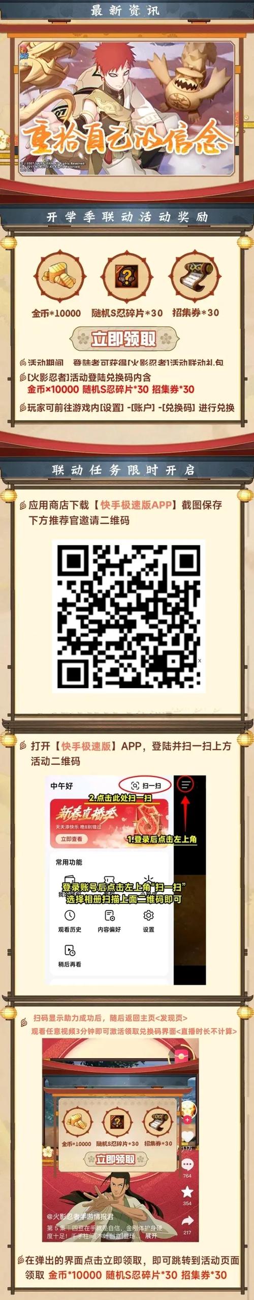 免费领火影忍者礼包的软件