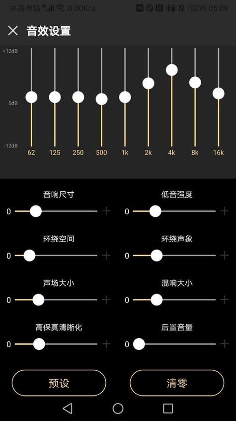 9段均衡器超重低音图截图