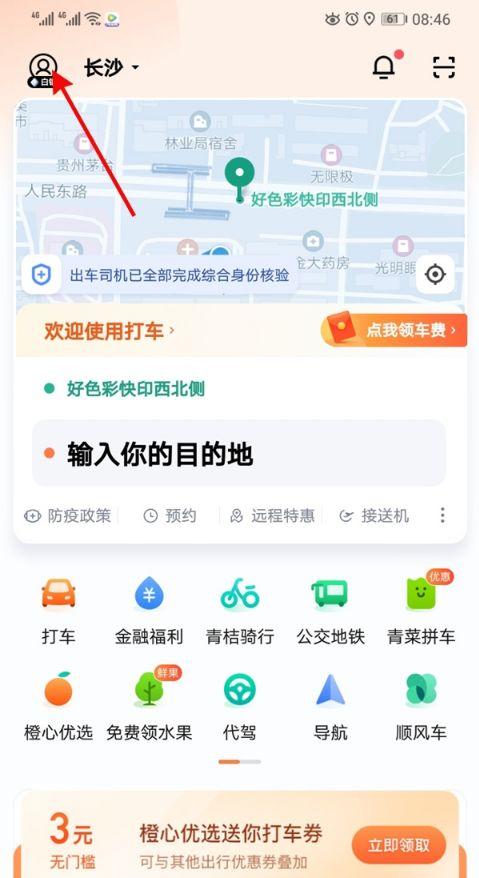 如何解绑滴滴车主缩略图