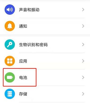 荣耀手机耗电快一招解决截图