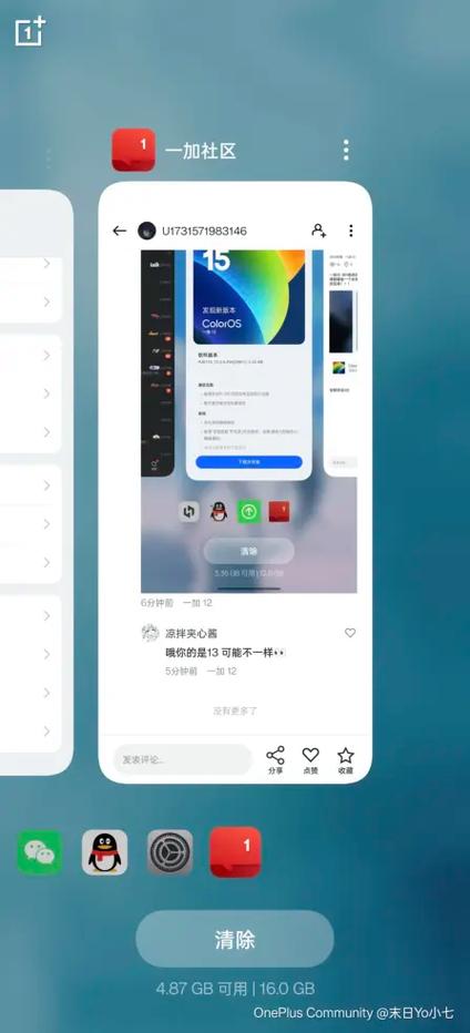 一加手机一键清理截图