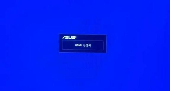 hdmi显示已连接但是却没信号截图