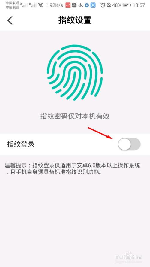 中国银行手机银行设置指纹登录
