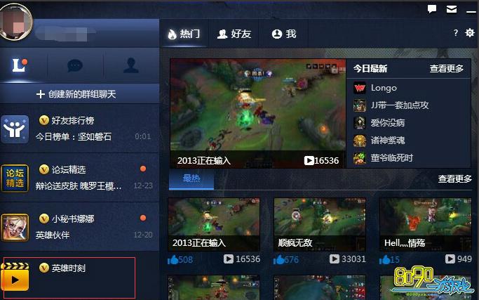 英雄联盟英雄时刻在哪看缩略图