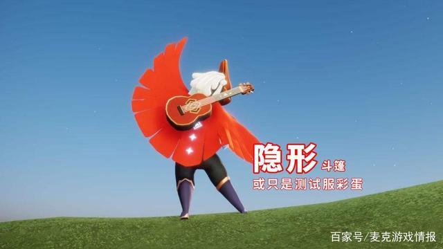 光遇隐形斗篷缩略图