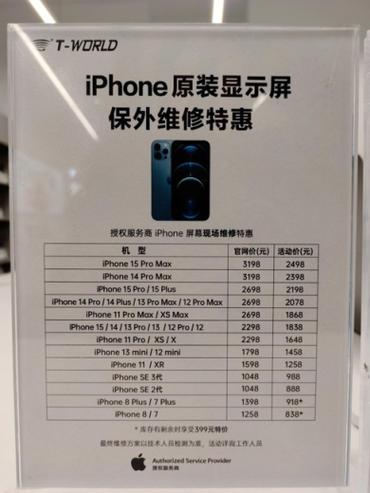 苹果平板屏幕碎了换屏幕要多少钱缩略图