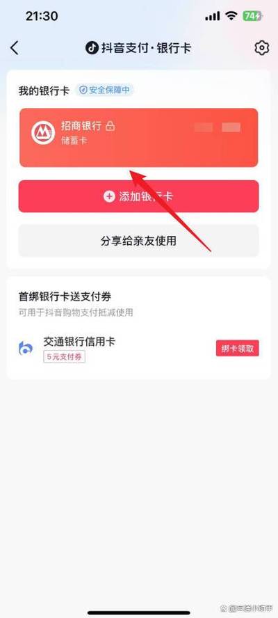 抖音号如何解绑银行卡游戏截图