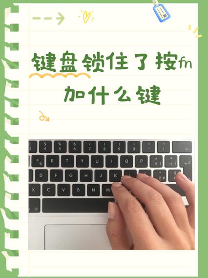 fn键被锁住的解决方法缩略图