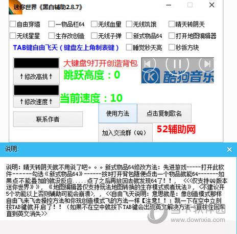 迷你世界ios开挂神器截图