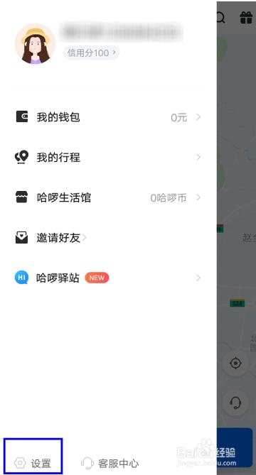 哈啰车主注销太难了截图