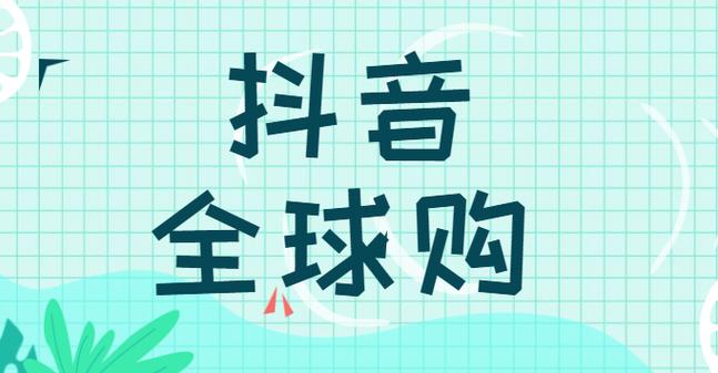 抖音 国际版