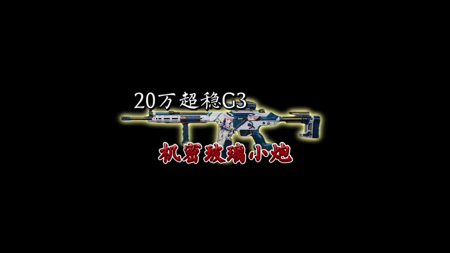 三角洲手机版多少个g缩略图