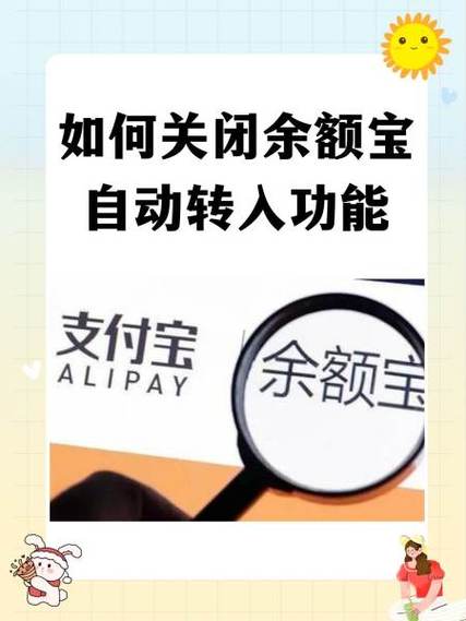 怎么关闭银行卡自动转入余额宝截图