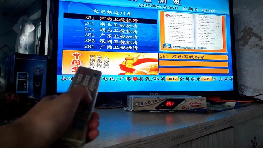 户户通卫星定位方向缩略图