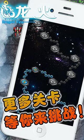 老版龙火加强版下载截图